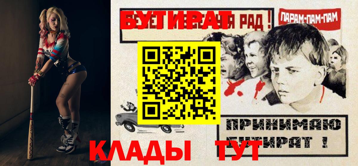 БУТИРАТ буратино  Красноуфимск 