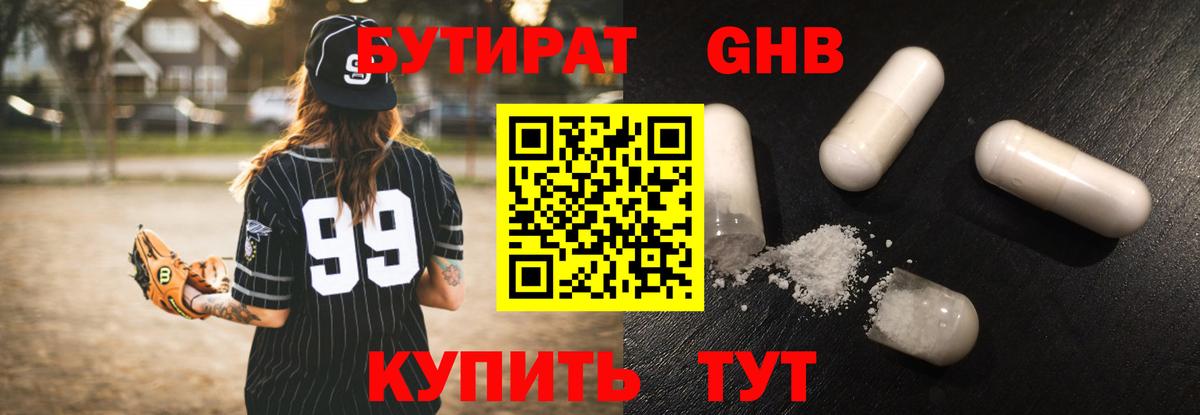 Красноуфимск  Бутират жидкий экстази  Вход с VPN 