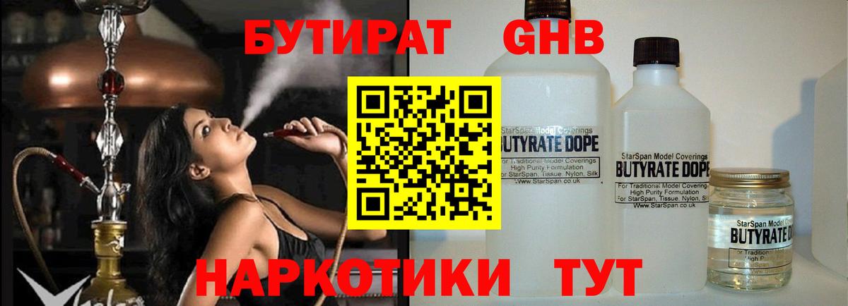 БУТИРАТ вода Красноуфимск