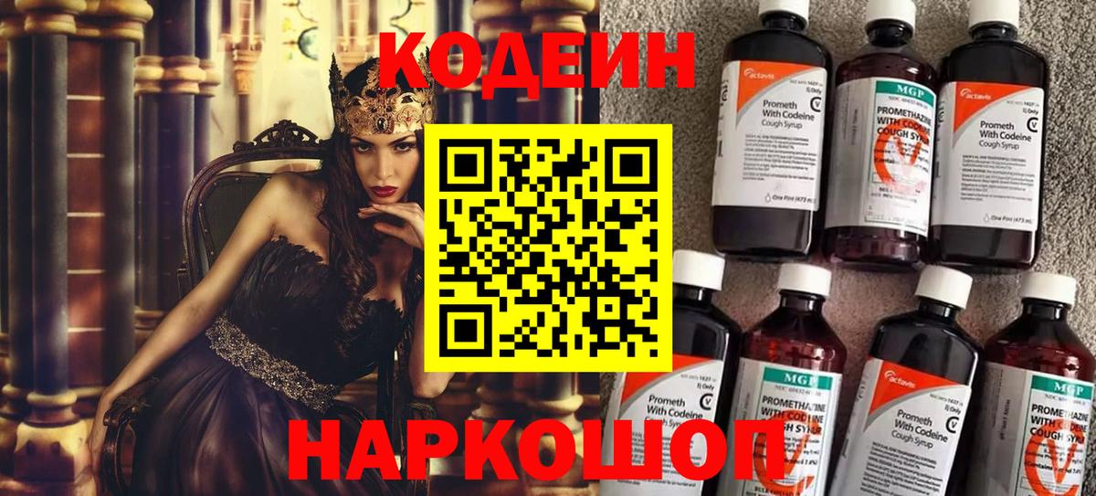 Кодеин Purple Drank  Красноуфимск  Кодеиновый сироп Lean Purple Drank 