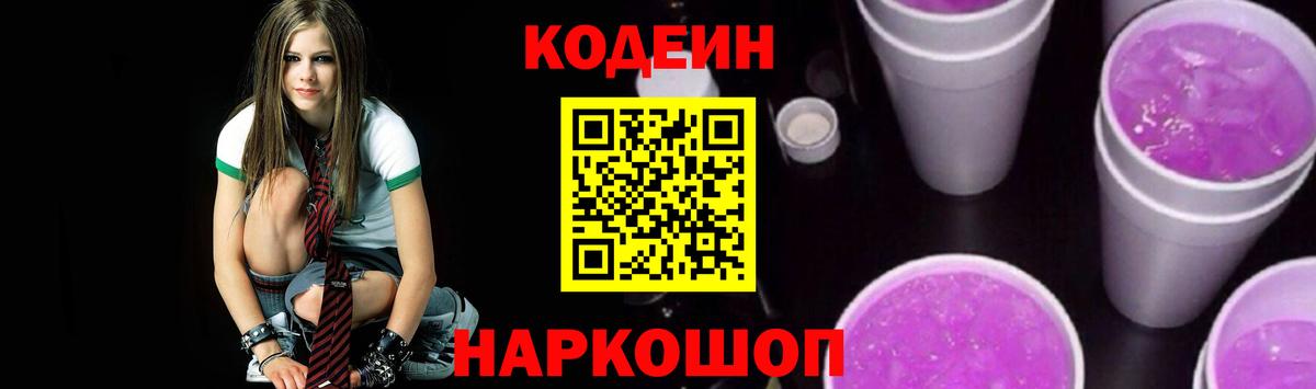 Красноуфимск  Кодеиновый сироп Lean напиток Lean (лин)  Вход с VPN  Кодеин напиток Lean (лин) 