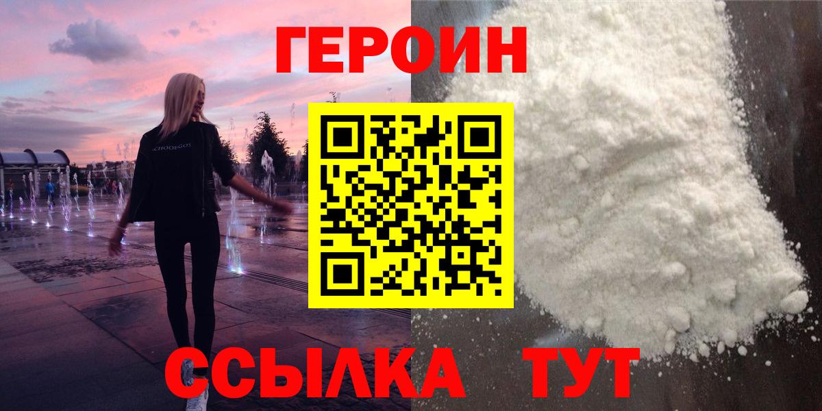 ГЕРОИН Афган Красноуфимск