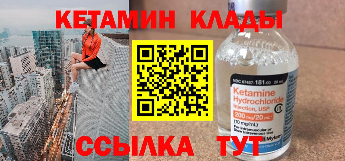 Кетамин VHQ Красноуфимск