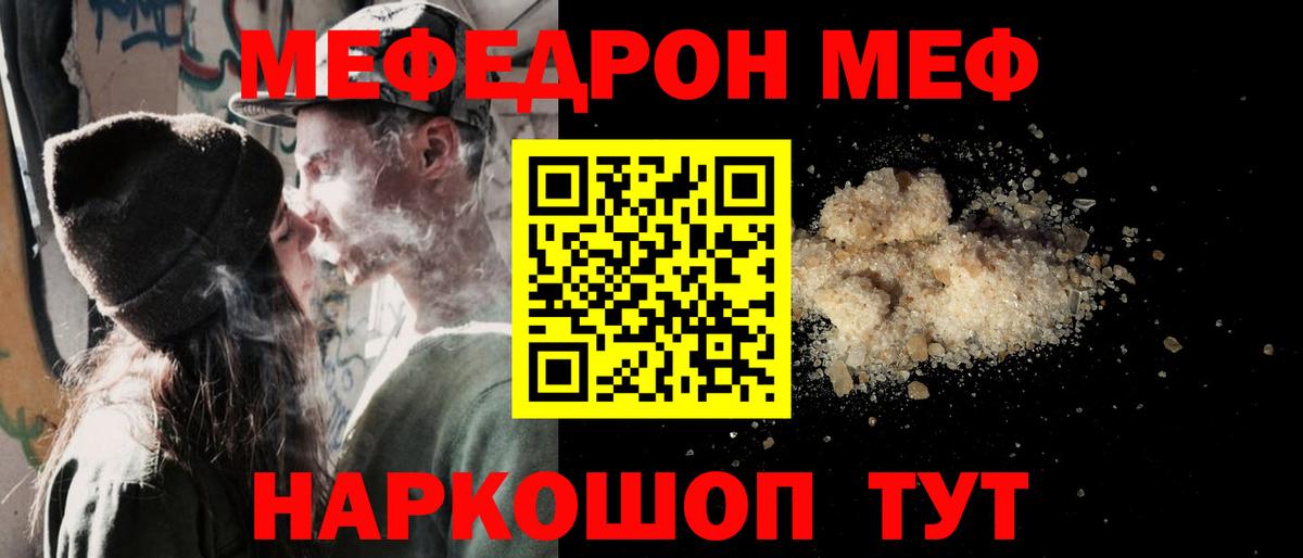 Меф мяу мяу  Красноуфимск