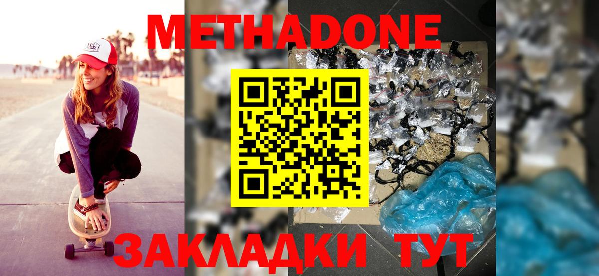 Метадон кристалл Красноуфимск